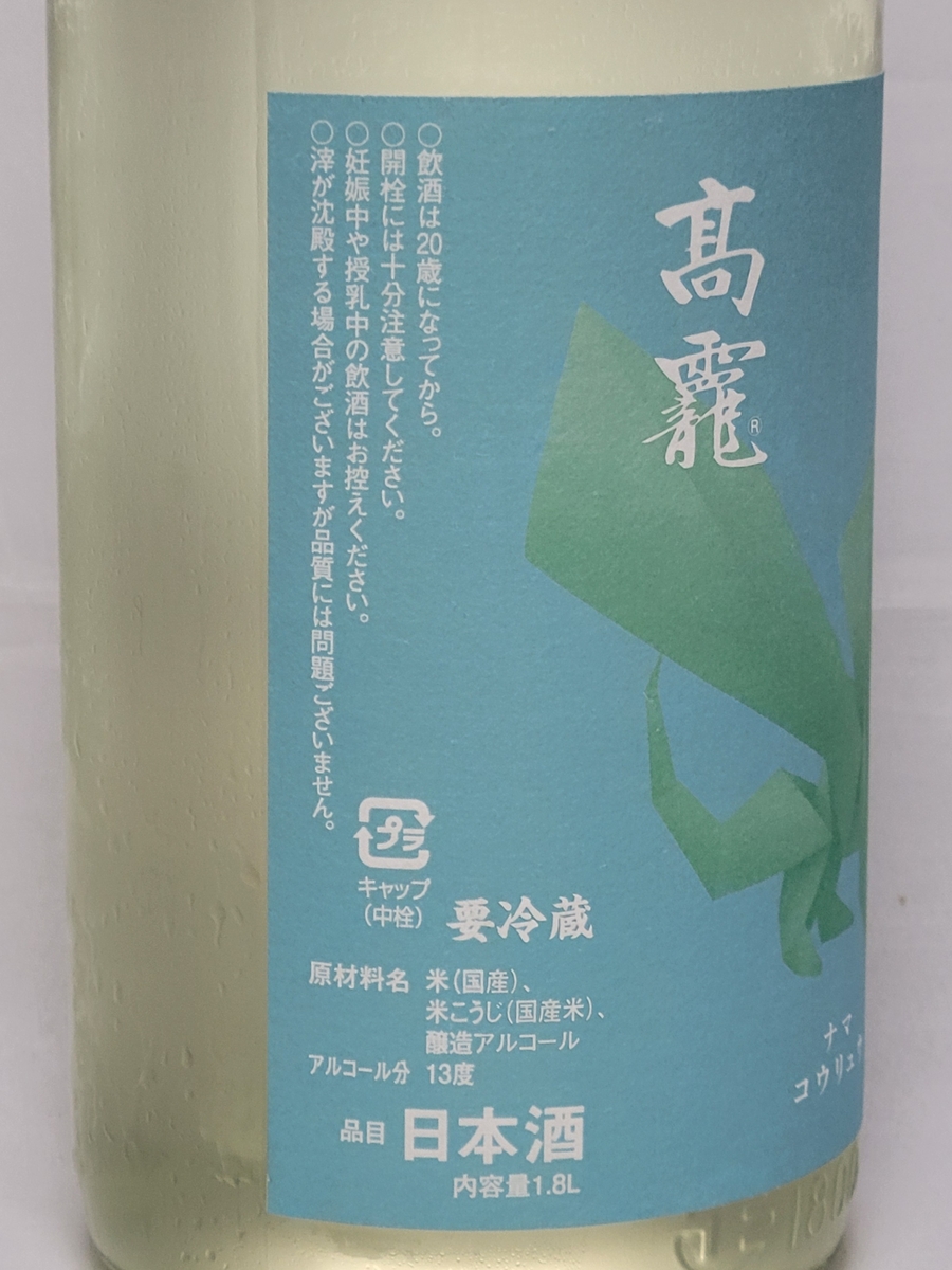 高龗 翠（コウリュウ スイ）生酒 1800ml | こぐれ酒店オンライン